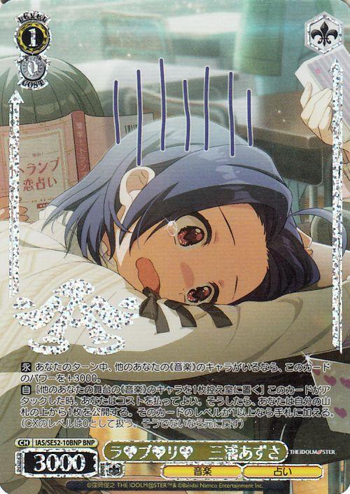 ヴァイスシュヴァルツ アイドルマスター 765PRO ALLSTARS ラブリ三浦