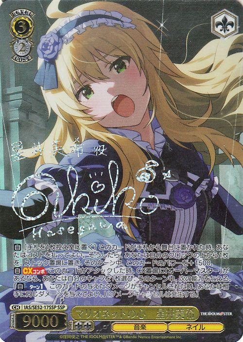 ヴァイスシュヴァルツ アイマス 765PRO マリオネットの心 星井美希 SSP ヴァイスシュヴァルツ アイマス 765PRO マリオネットの心 星井