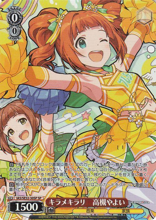 アイドルマスター 法被 高槻やよい First ver. アイドルマスター