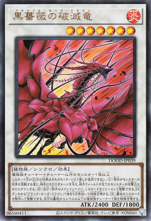遊戯王カード 黒薔薇の破滅竜(ウルトラレア) DOOM OF DIMENSIONS（DOOD