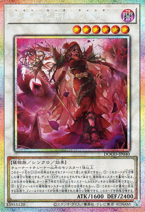 遊戯王　グローアップバルブ　黒薔薇の魔女　シークレット　英語版　1st 遊戯王 グローアップバルブ 黒薔薇の魔女 シークレット 英語版 1st