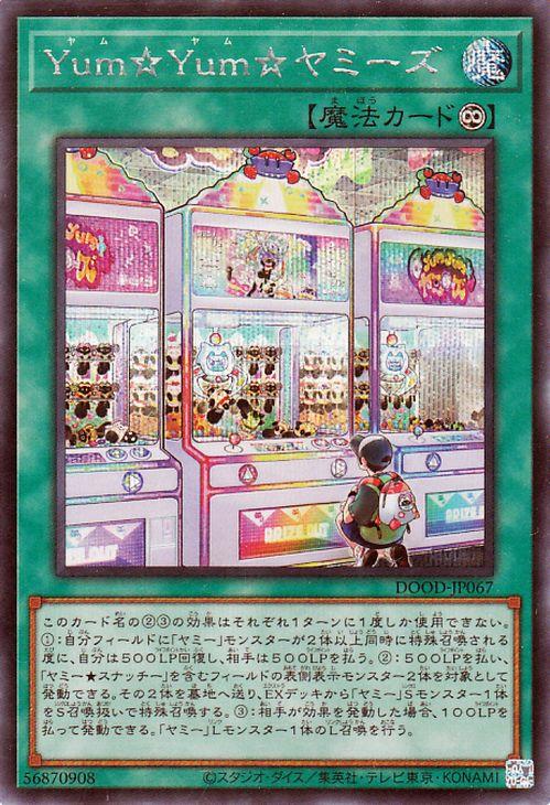 遊戯王カード Yum☆Yum☆ヤミーズ(シークレットレア) DOOM OF