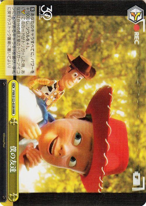 ヴァイスシュヴァルツ トイ・ストーリー RRR.SR全カード高レア4コン ヴァイスシュヴァルツ Toy Story 30YEARS＆BEYOND 僕の友達(RRR) PXR