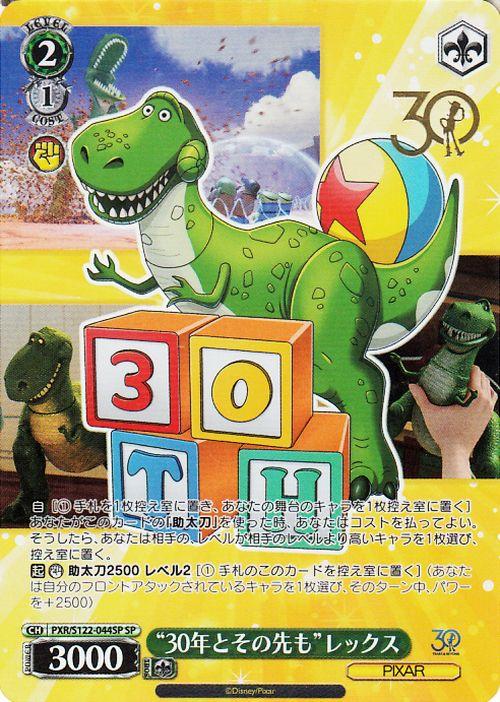 ヴァイスシュヴァルツ Toy Story 30YEARS＆BEYOND “30年とその先も”レックス(SP)※箔押しサイン PXR/S122-044SP | キャラクター PIXAR マケイン 緑