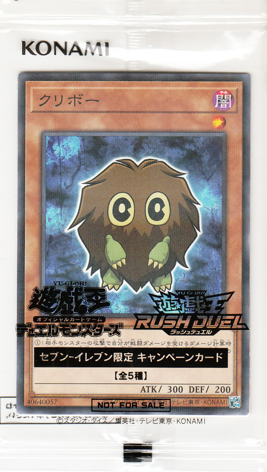セブンイレブン　遊戯王カード　クリボー×30 遊戯王カード クリボー(ノーマルパラレル) セブンイレブン