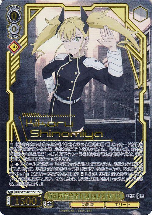 防衛隊合格者代表 四ノ宮キコル　SSP サイン ヴァイス 怪獣8号 防衛隊合格者代表 四ノ宮キコル(SSP)※箔押しサイン