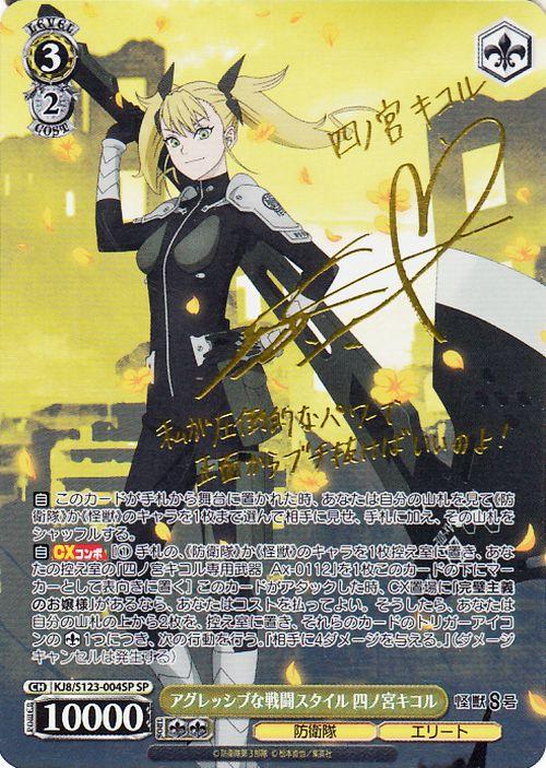 ヴァイス 怪獣8号 アグレッシブな戦闘スタイル 四ノ宮キコル(SP