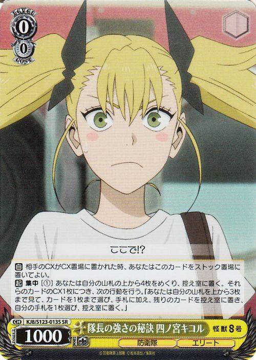ヴァイスシュヴァルツ 怪獣8号 隊長の強さの秘訣 四ノ宮キコル(SR) KJ8