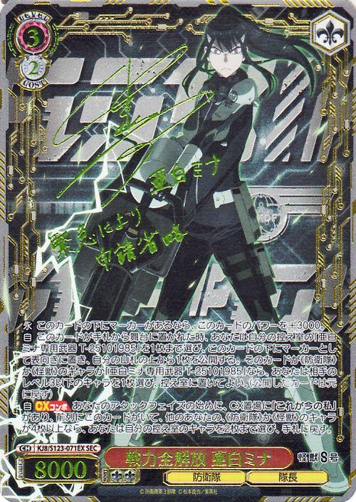 ヴァイスシュヴァルツ　怪獣8号　戦力全開放　亜白ミナ　sec サイン ヴァイスシュヴァルツ 怪獣8号 戦力全解放 亜白ミナ(SEC)※箔押しサイン
