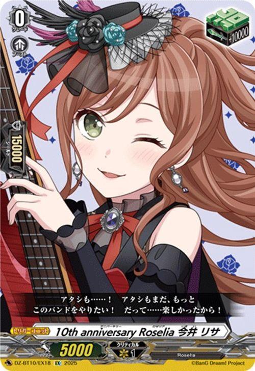 ヴァンガード/竜魂鳴導/EX/Roselia 今井リサ ヴァンガード 竜魂鳴導 10th anniversary Roselia 今井 リサ(EX