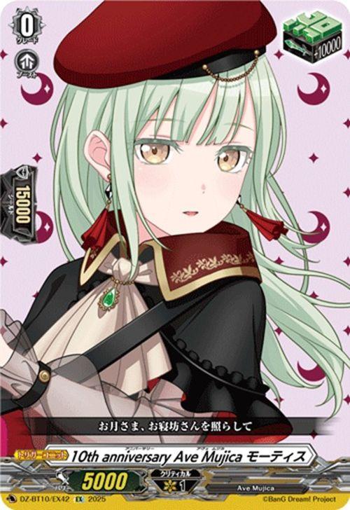 ヴァンガード/竜魂鳴導/EXS/サイン/Ave Mujica モーティス ヴァンガード 竜魂鳴導 10th anniversary Ave Mujica モーティス(EX