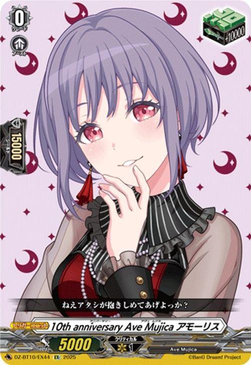 ヴァンガード 竜魂鳴導 10th anniversary Ave Mujica アモーリス