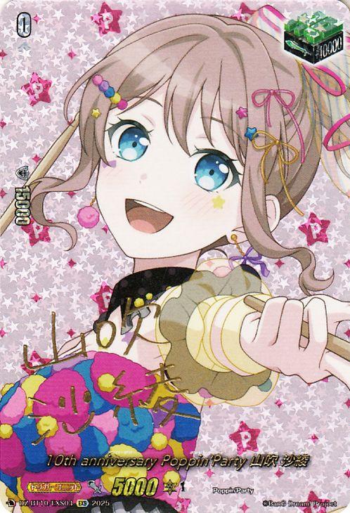 ヴァンガード/竜魂鳴導 EXS/Poppin Party 市ヶ谷有咲 2枚 ヴァンガード/竜魂鳴導 EXS/Poppin Party 市ヶ谷有咲 2枚