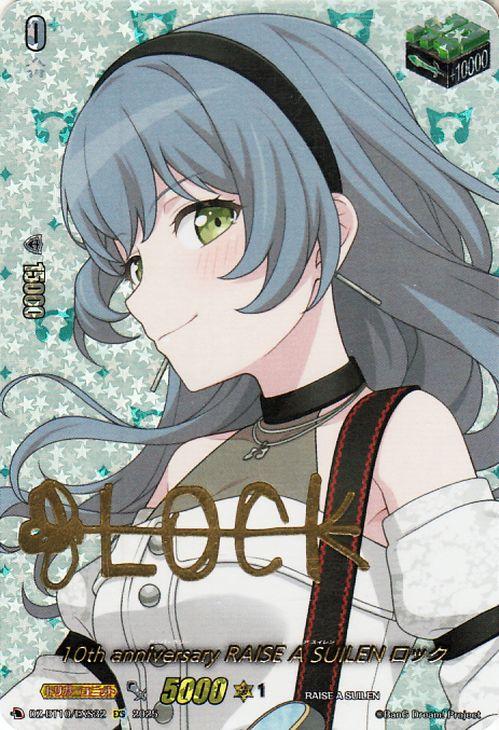 ヴァンガード 竜魂鳴導 10th anniversary RAISE A SUILEN ロック(EXS