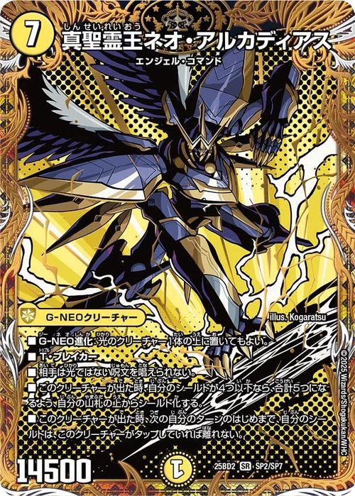 デュエルマスターズ 真聖霊王ネオ・アルカディアス(スーパーレア