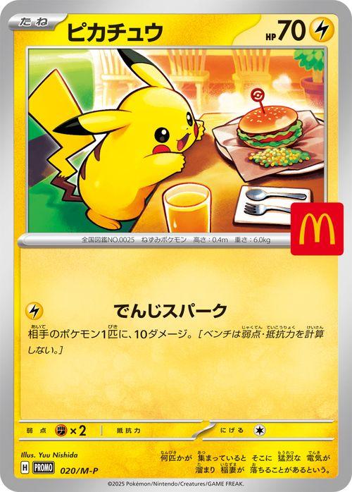マクドナルド　ポケモン ポケモンカードゲームMEGA プロモーション ピカチュウ PR (020