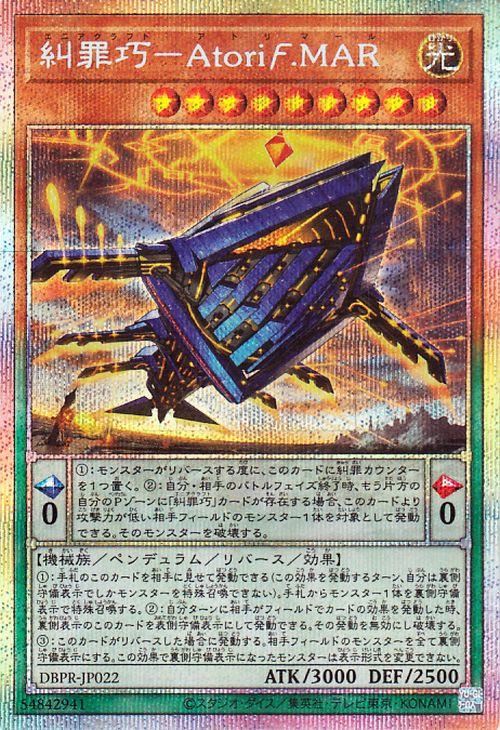 遊戯王 アジア版 糾罪巧－Atoriϝ.MAR プリズマ3枚 遊戯王カード 糾罪巧−AtoriF.MAR(プリズマティック