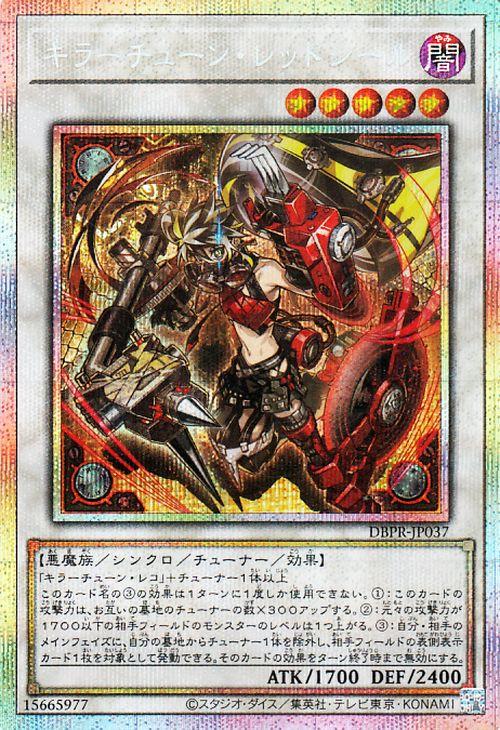 遊戯王　キラーチューンレッドシール　プリズマティックシークレットレア2枚 遊戯王 キラーチューンレッドシール プリズマティックシークレットレア