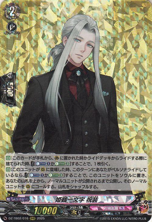 ヴァンガード 刀剣乱舞 2025 TRR RRR 姫鶴一文字 ヴァンガード タイトルブースター 刀剣乱舞ONLINE 2025 姫鶴一文字 祝
