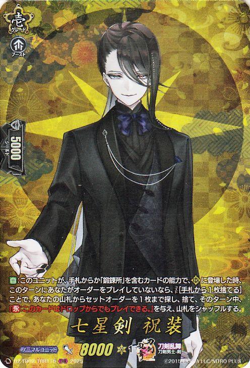 ヴァンガード タイトルブースター 刀剣乱舞ONLINE 2025 七星剣 祝装
