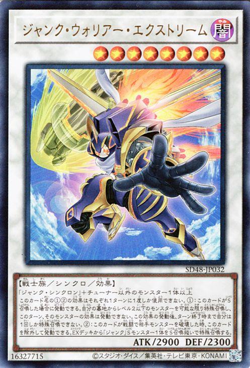 遊戯王カード ジャンク・ウォリアー・エクストリーム(ウルトラレア