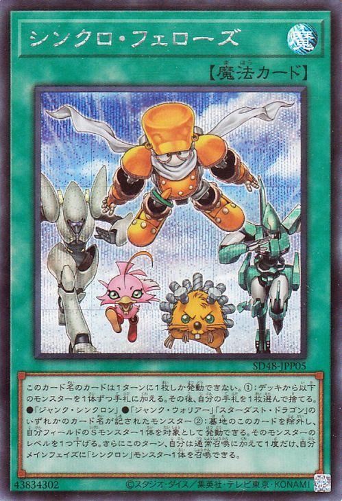 遊戯王 シンクロ・フェローズ プリシク 遊戯王 シンクロ・フェローズ プリズマティックシークレット プリシク