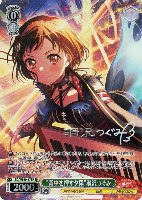 ヴァイスシュヴァルツ BanG Dream! 10th Anniversary! “背中を押す夕陽