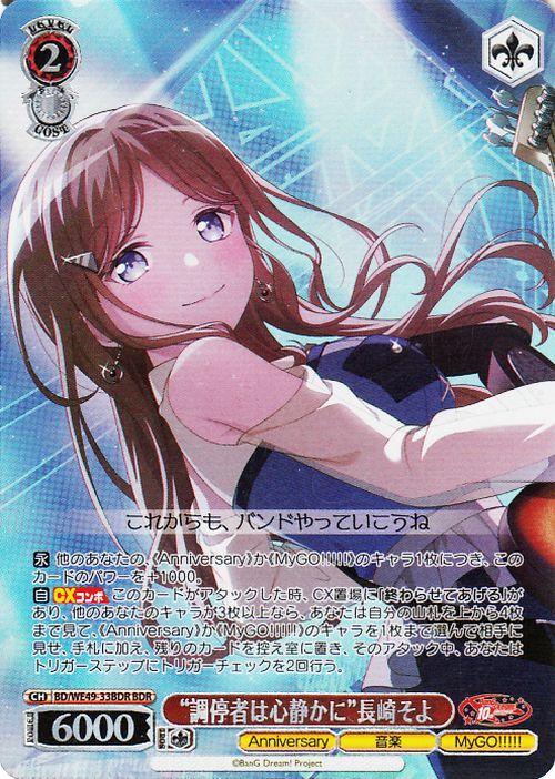 ヴァイスシュヴァルツ BanG Dream! 10th Anniversary! “調停者は心静か