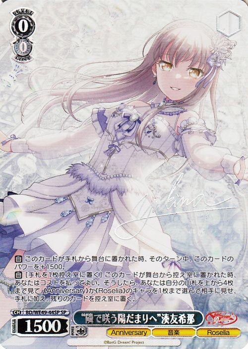 SP “隣で咲う陽だまりへ”湊友希那　BanG Dream! 10th ヴァイスシュヴァルツ BanG Dream! 10th Anniversary! “隣で咲う陽