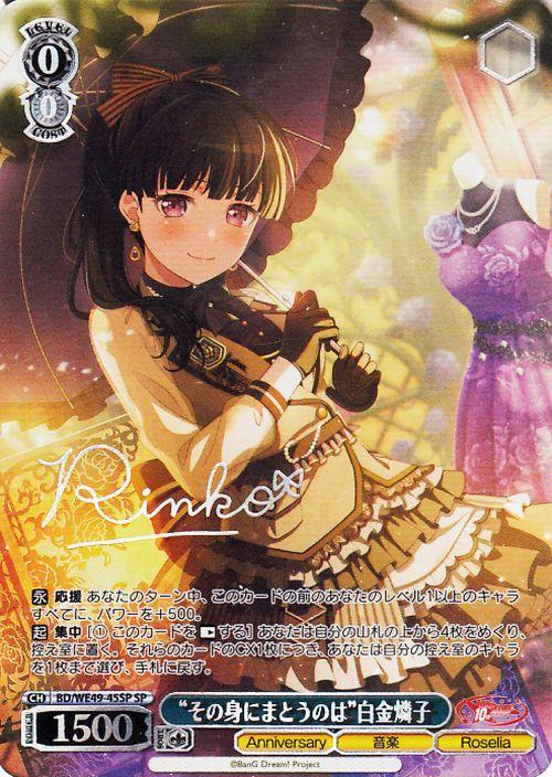 ヴァイスシュヴァルツ BanG Dream! 10th Anniversary! “その身に