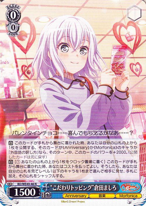 ヴァイスシュヴァルツ BanG Dream! 10th Anniversary! “こだわり