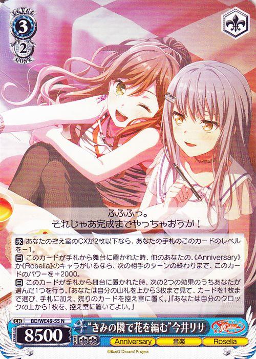 バンドリ BanG Dream! 10th SP きみの隣で花を編む 今井リサ ヴァイスシュヴァルツ BanG Dream! 10th Anniversary! “きみの隣で花を