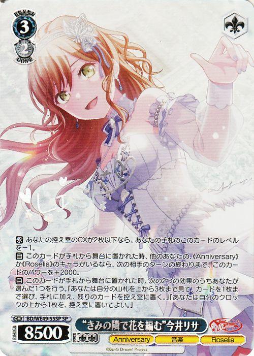 ヴァイスシュヴァルツ BanG Dream! 10th Anniversary! “きみの隣