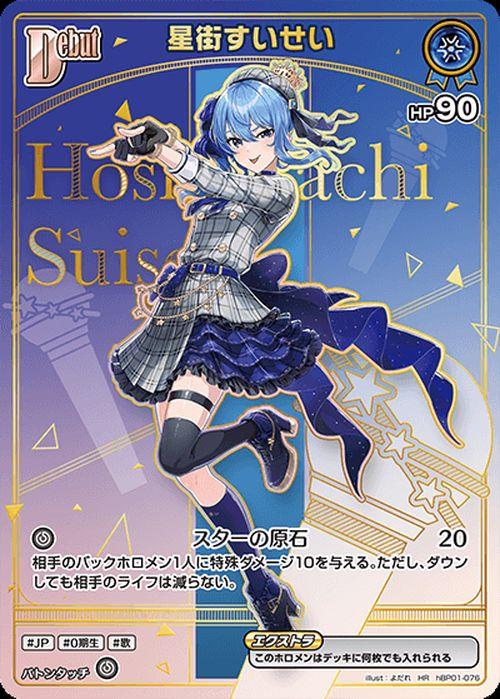 hololive OFFICIAL CARD GAME エンチャントレガリア 星街すいせい(HR
