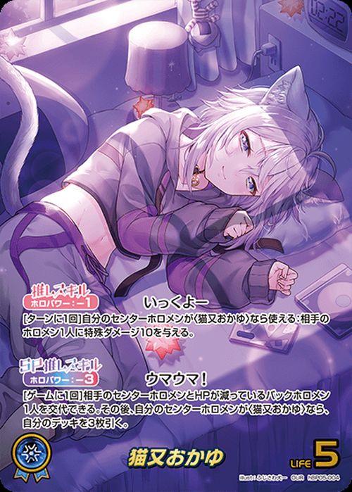 hololive OFFICIAL CARD GAME エンチャントレガリア 猫又おかゆ(OUR