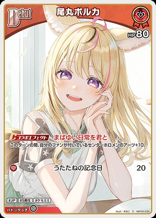 ホロカ 尾丸・ポルカ S 12枚セット エンチャントレガリア hololive OFFICIAL CARD GAME エンチャントレガリア 尾丸ポルカ(S