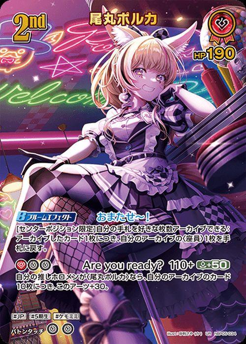 hololive OFFICIAL CARD GAME エンチャントレガリア 尾丸ポルカ(UR) hBP05-034 | ホロライブカードゲーム ホロカ ホロメン ウルトラレア JP 5期生 ケモミミ