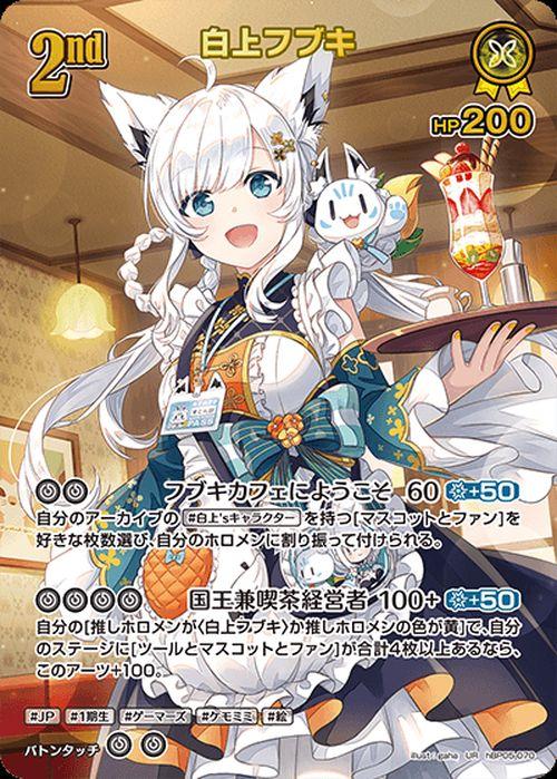 ホロカ エンチャントレガリア　白上フブキUR　hBP05-070 hololive OFFICIAL CARD GAME エンチャントレガリア 白上フブキ(UR