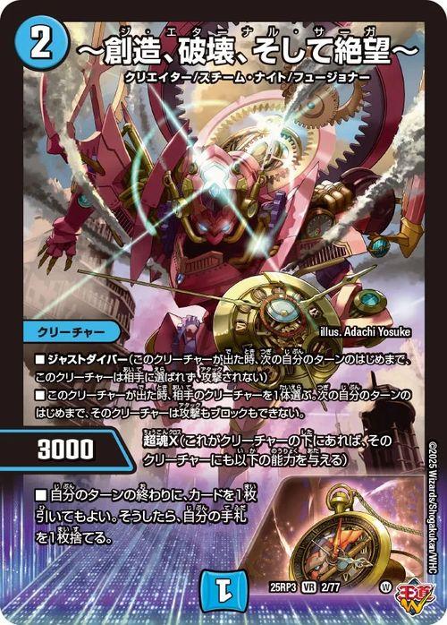 デュエルマスターズ 王道W 〜創造、破壊、そして絶望〜(ベリーレア