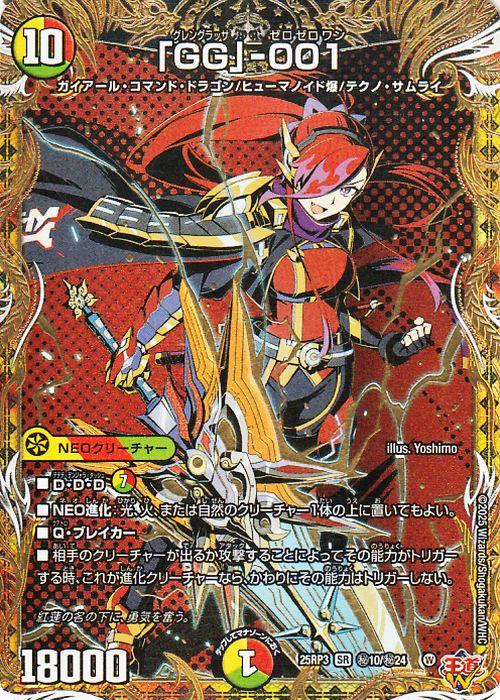 デュエルマスターズ 王道W 「GG」-001(シークレットレア) 邪神vs時皇