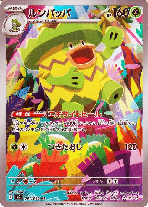 マメバッタとカルボウ ポケモンカード 2枚セット　インフェルノXのARまとめ ポケモンカードゲームMEGA M2 拡張パック インフェルノX ルンパッパ AR