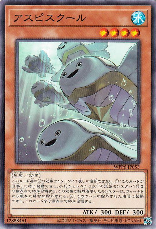 遊戯王カード アスピスクール(ノーマル) WORLD PREMIERE PACK 2025