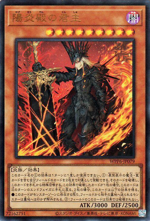 遊戯王カード 陽炎殿の君主(ウルトラレア) WORLD PREMIERE PACK 2025