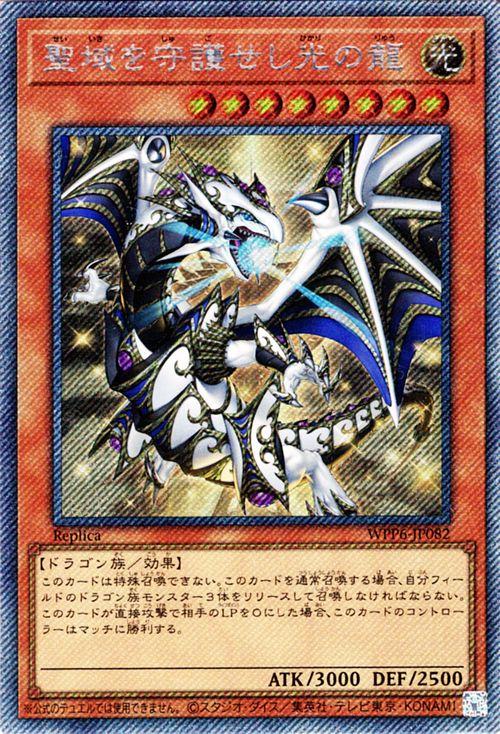 遊戯王　聖域を守護せし光の龍　エクストラシークレットレア1枚 遊戯王カード 聖域を守護せし光の龍(エクストラシークレットレア