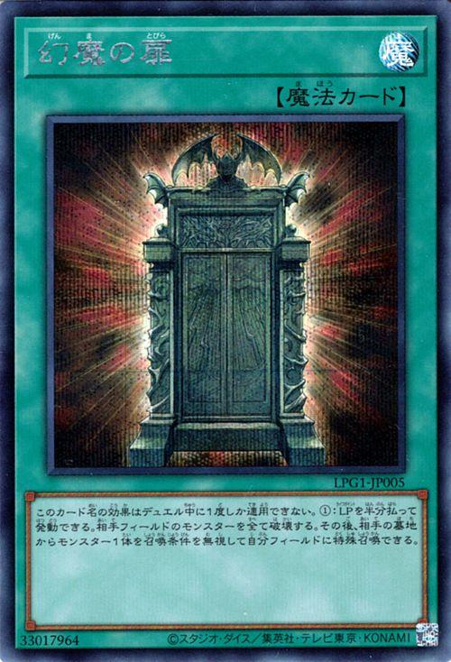 幻魔の扉 シークレット 遊戯王 オシリスレッド シク リミテッドパック 遊戯王カード 幻魔の扉(シークレットレア) LIMITED PACK GX オシリ