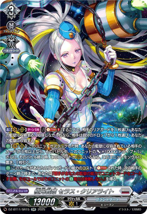 ヴァンガード 武奏烈華 極光戦姫 セラス・クリアライト(SR) DZ-BT11