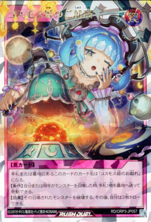 【PSA10】３枚　諧謔のコスモス姫 オーバーラッシュレア　ラッシュデュエル 諧謔のコスモス姫【オーバーラッシュレア】{RD/ORP3-JP046}《RD