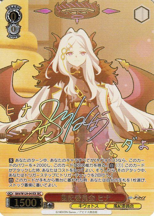 対策委員会シロコ SEC 箔押しサイン付き ヴァイス ブルーアーカイブ The Animation 対策委員会 シロコ(SEC