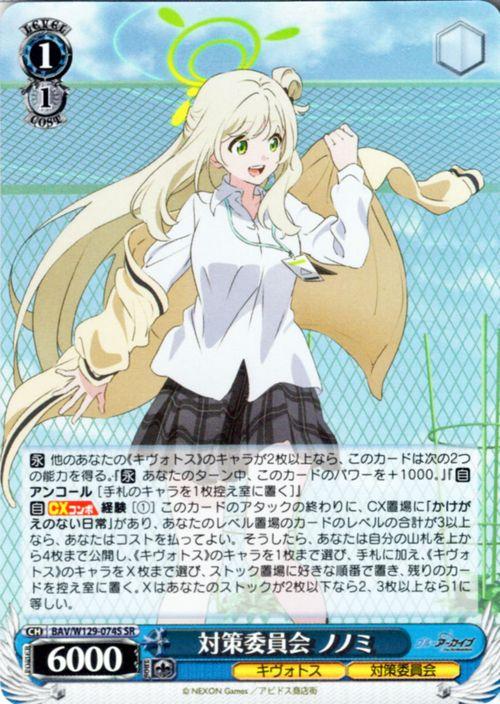 ヴァイスシュヴァルツ ブルーアーカイブ The Animation 対策委員会