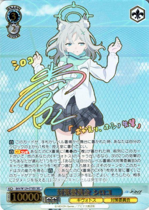 対策委員会シロコ SEC 箔押しサイン付き ヴァイス ブルーアーカイブ The Animation 対策委員会 シロコ(SEC